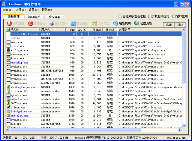 windows进程管理器(进程管理) v4.12.20080509 最新版0