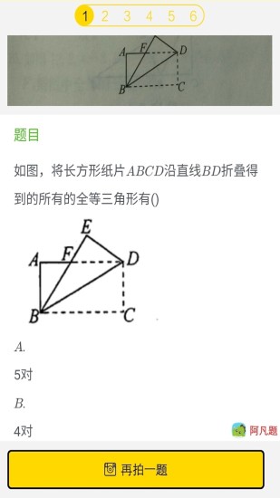 暑假作业答案大全2019 v4.5.8 安卓版1