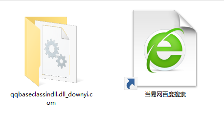 qqbaseclassindll.dll文件 1