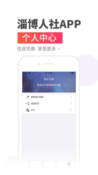 温暖淄博人社app最新版 v3.0.0.8 安卓最新版2