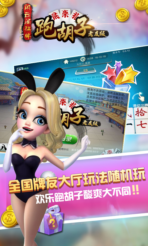 闲云阁跑胡子老友版 v1.2 安卓版0