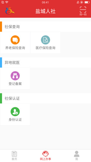 盐城人社手机app