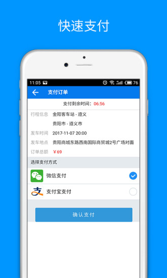 贵州畅行手机版 v1.8 安卓版3
