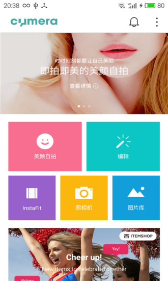 韩国美图相机 v6.5.1 安卓版3