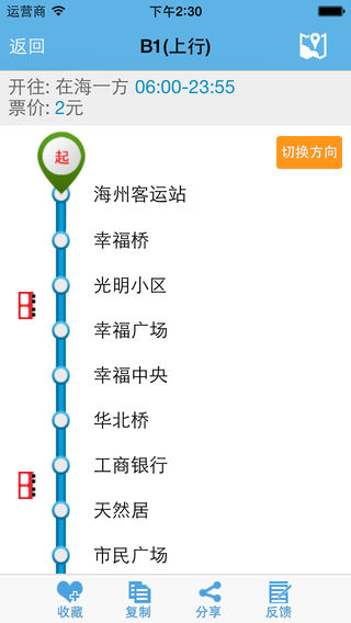 连云港掌上公交软件 v1.1 官方安卓版2