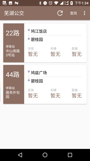 芜湖公交交通软件 截图0