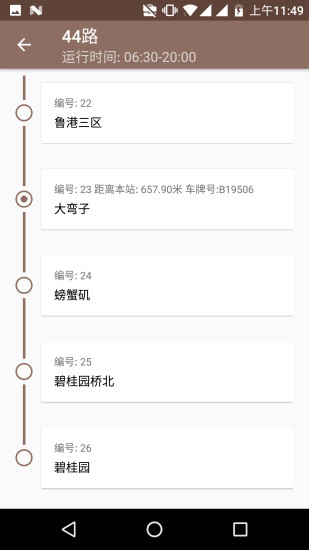 芜湖公交交通软件 截图1