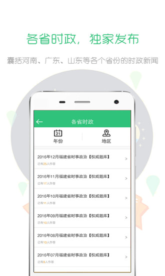 行测一点通app 截图0