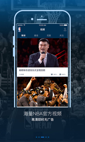 nba中国官方应用 v7.2.0 安卓版1