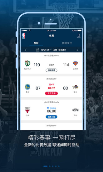 nba中国官方应用 v7.2.0 安卓版3