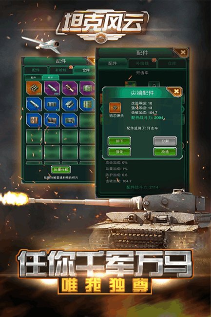 坦克风云小米客户端 v1.6.3 安卓版3