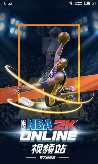 NBA2KOL视频站手机版 截图3