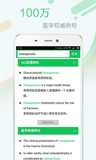 新编全医药学大词典app v4.8.9 安卓最新版0