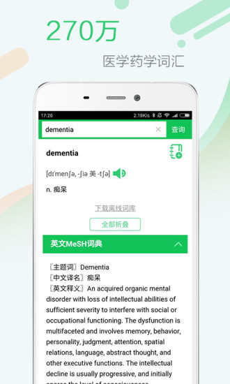 新编全医药学大词典app v4.8.9 安卓最新版1