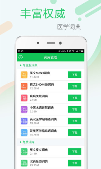 新编全医药学大词典app v4.8.9 安卓最新版2