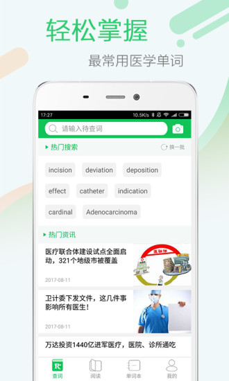 新编全医药学大词典app v4.8.9 安卓最新版3