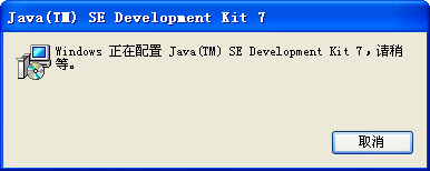 Java Development Kit(jdk1.7) 截图0