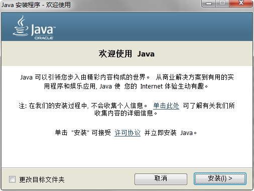Java(java程序运行环境) 截图1