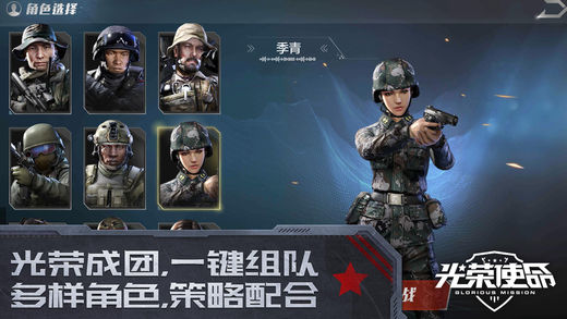 光榮使命使命行動蘋果版 v1.0.22 ios版 2