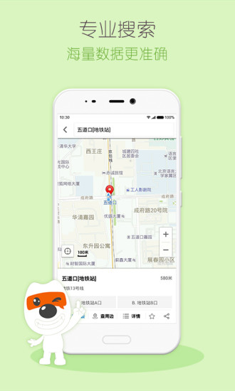 搜狗地图迷你精简版 v2.0.1 安卓版3