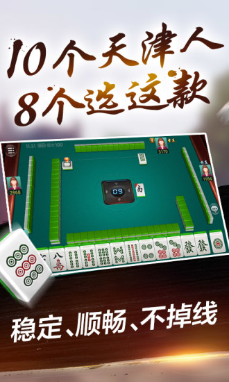 微乐天津麻将手机版 v1.1.0 安卓版1