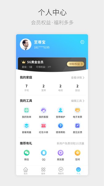 云南电信手机营业厅 v8.8.0 安卓版2