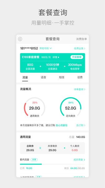 云南电信手机营业厅 v8.8.0 安卓版0