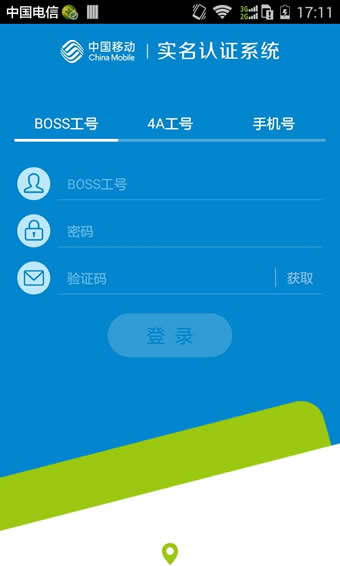 中国移动实名认证app最新版 v2.1.14 安卓版1