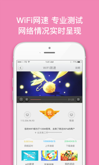 联通沃宽客户端 v2.3.1 安卓版3