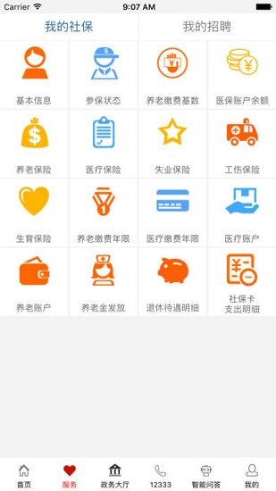 山东人社服务app v3.2.0 安卓版2