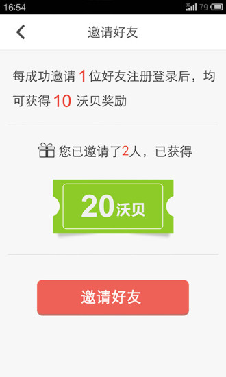 四川沃助手手机客户端 v2.8.0 安卓版3