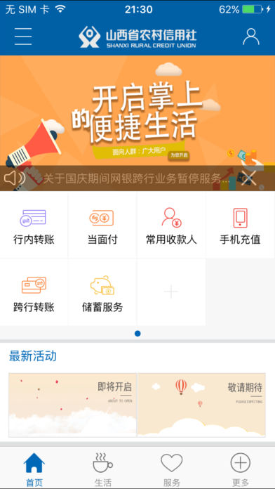 山西农村信用社手机银行app怎么注册