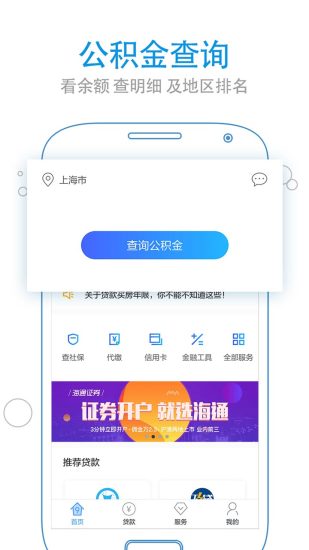上海住房公积金查询软件 v3.1.0 安卓版3