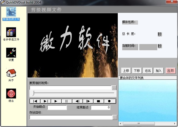 视频剪接王(视频剪接工具) v2004 免费版0