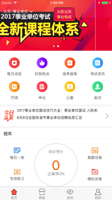 中公教育苹果版 v7.14.24 iPhone版2
