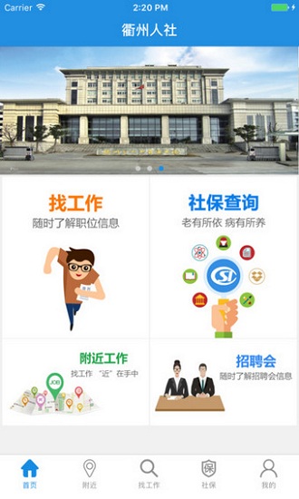 衢州人力社保app v1.1 安卓版1