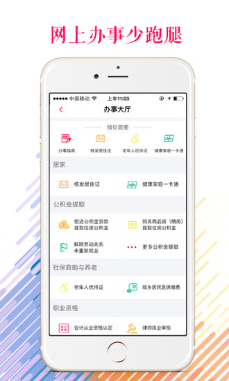 芜湖城市令软件 v2.8.0.0215 安卓版2