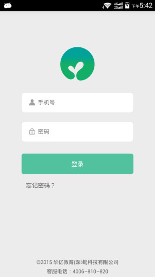 菁菁教育app 截圖0