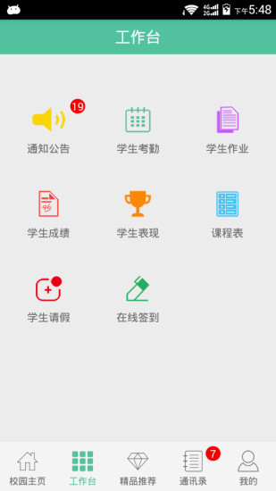 菁菁教育app 截圖2