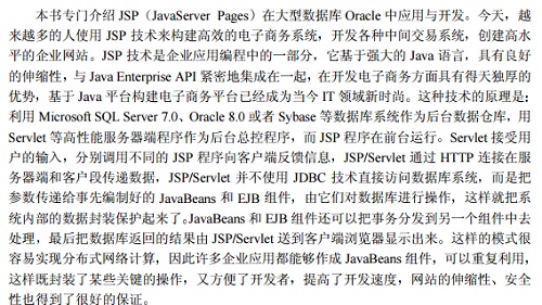 JSP数据库编程指南中文版 pdf版0