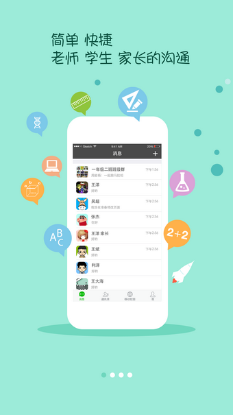 黑龙江和校园手机客户端 v1.2 安卓版1