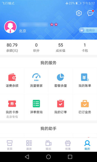 河北移动网上营业厅app客户端 截图0