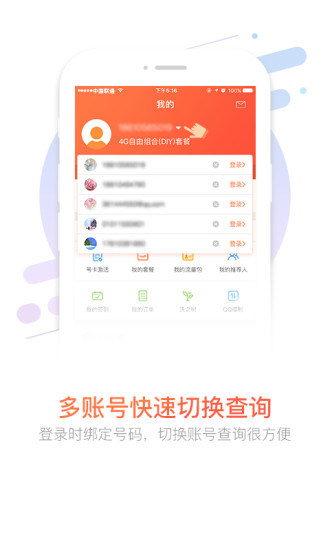 河南联通手机营业厅 v5.5.1 安卓最新版0