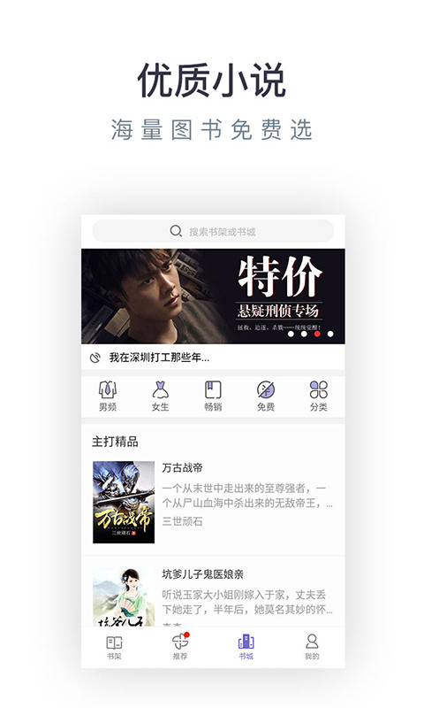 免费小说专区app v3.9.9.3281 安卓最新版3