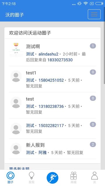 中国联通沃运动软件 v3.3.3.1 安卓版0