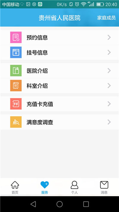 贵州省人民医院网上预约挂号平台 截图2