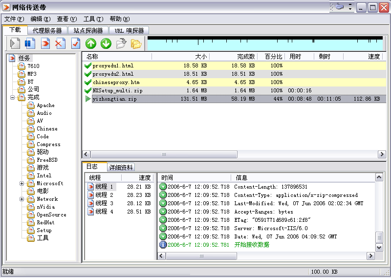 网络传送带(Net Transport) v2.96.11.720 绿色免安装版0