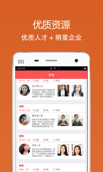 人人直聘app 截图0