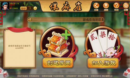 安乡偎麻雀在线游戏 v1.1.191 安卓版1