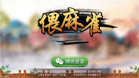 安乡偎麻雀在线游戏 v1.1.191 安卓版3